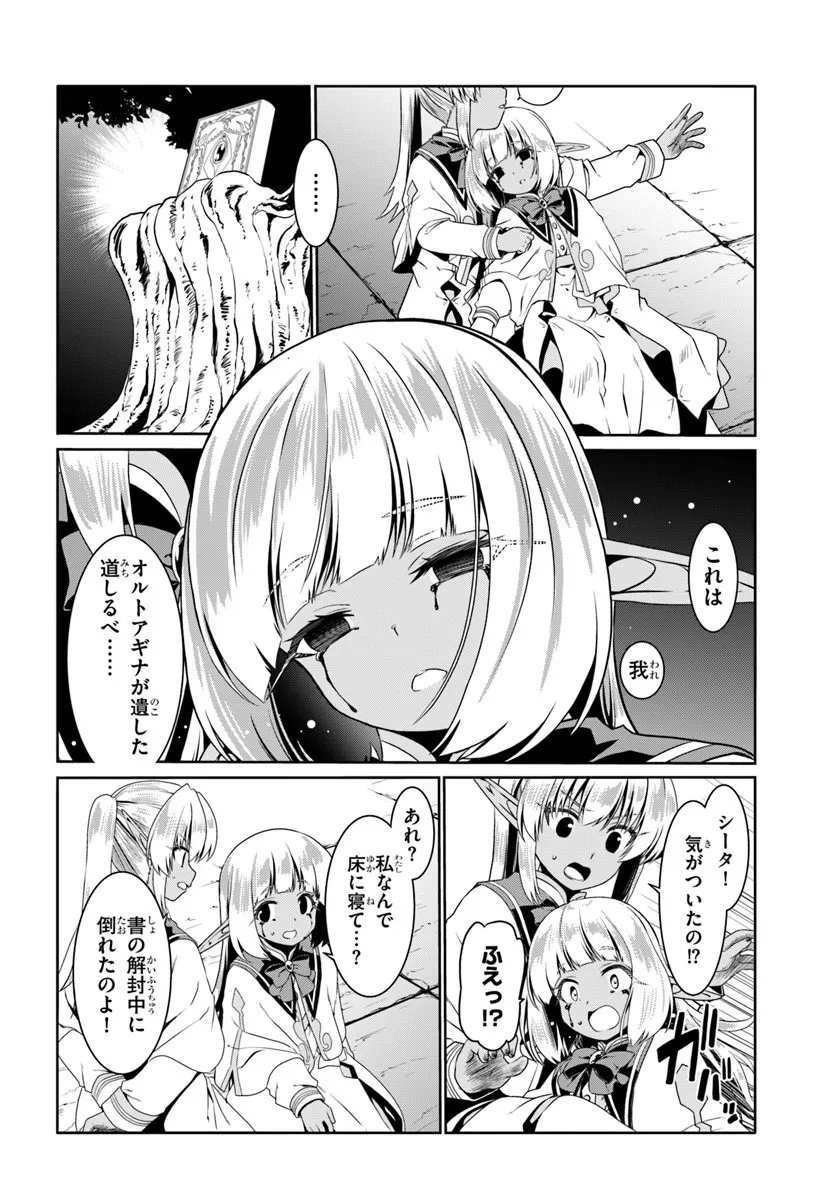 Douyara Watashi no Karada wa Kanzen Muteki no You desu ne - Chapter 79 - Page 22