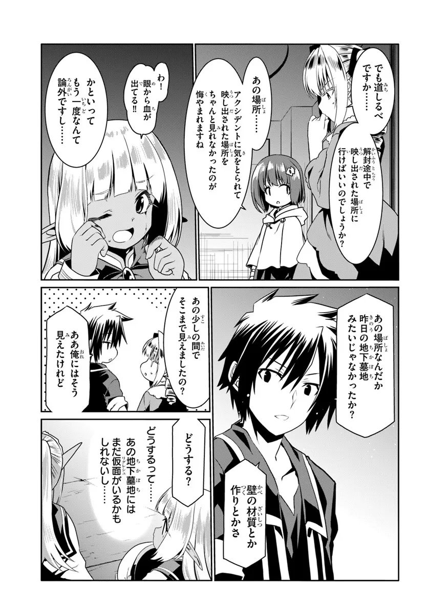 Douyara Watashi no Karada wa Kanzen Muteki no You desu ne - Chapter 79 - Page 23