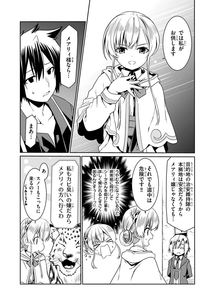 Douyara Watashi no Karada wa Kanzen Muteki no You desu ne - Chapter 79 - Page 25