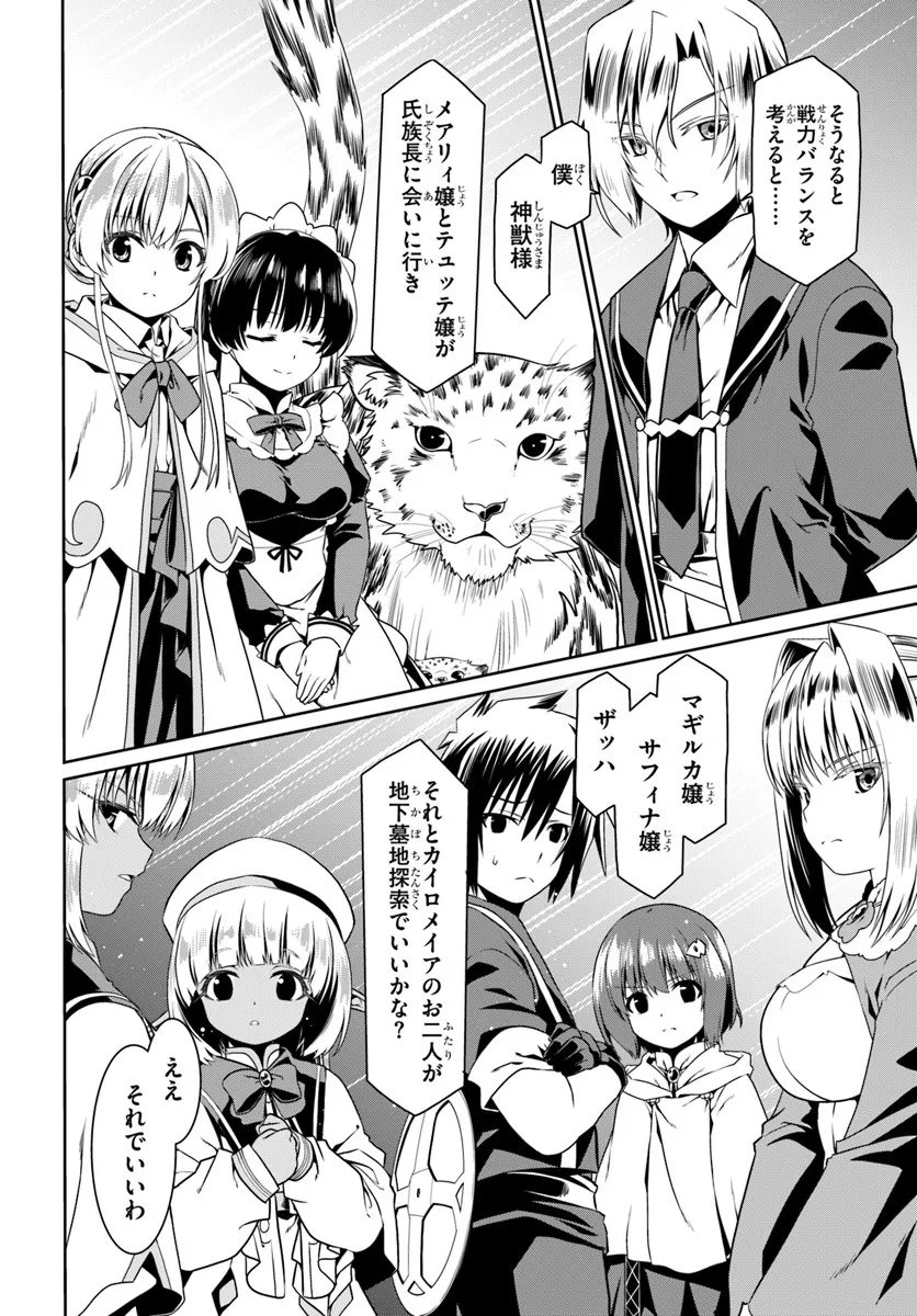 Douyara Watashi no Karada wa Kanzen Muteki no You desu ne - Chapter 79 - Page 26