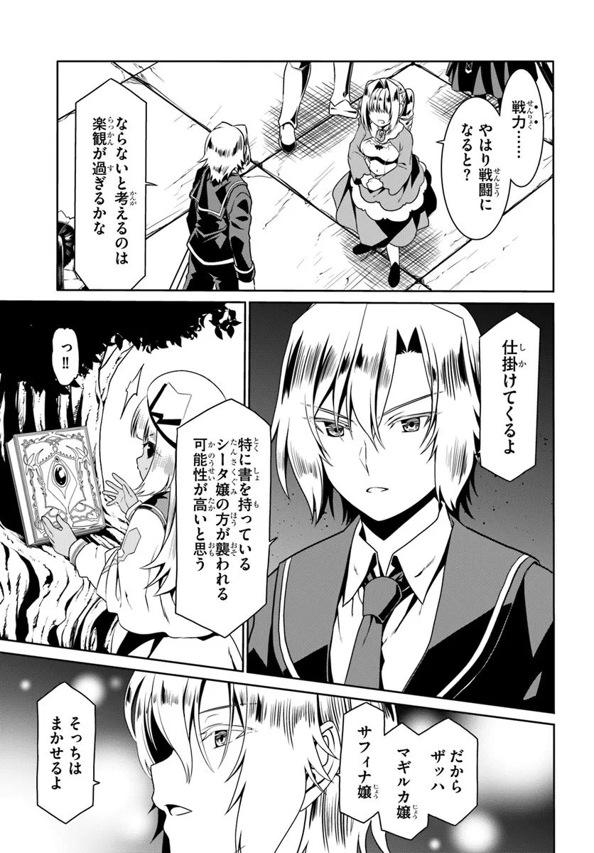 Douyara Watashi no Karada wa Kanzen Muteki no You desu ne - Chapter 79 - Page 27