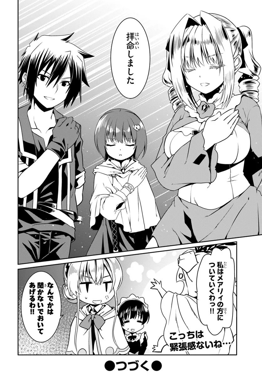 Douyara Watashi no Karada wa Kanzen Muteki no You desu ne - Chapter 79 - Page 28