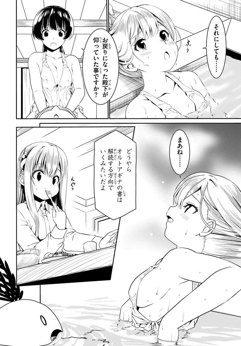 Douyara Watashi no Karada wa Kanzen Muteki no You desu ne - Chapter 79 - Page 4