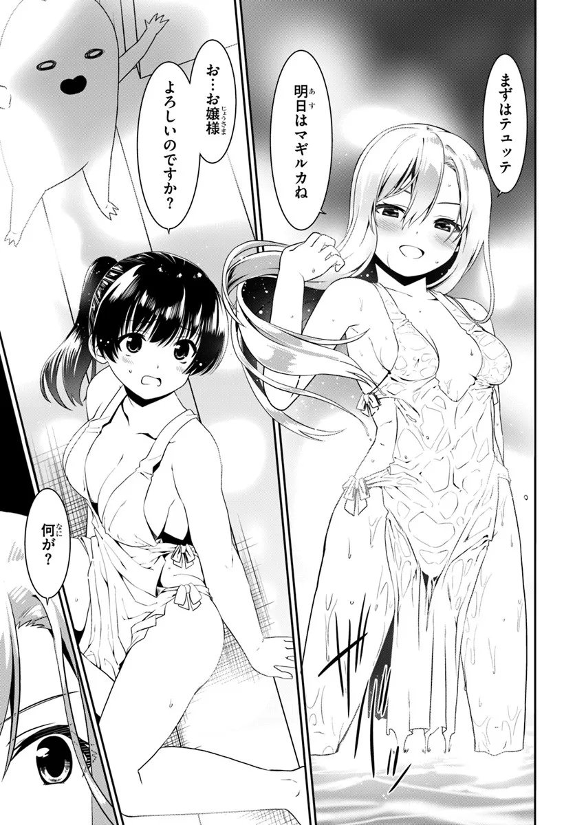 Douyara Watashi no Karada wa Kanzen Muteki no You desu ne - Chapter 79 - Page 9