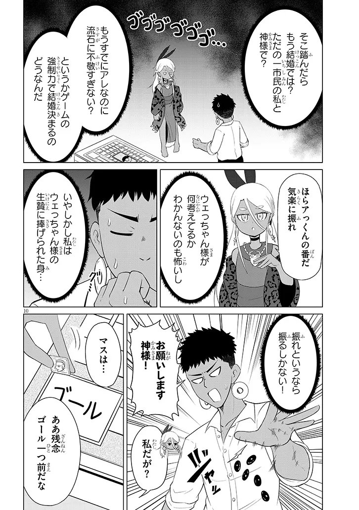 Downer Megami wa Oshi ga Tsuyoi - Chapter 2 - Page 10