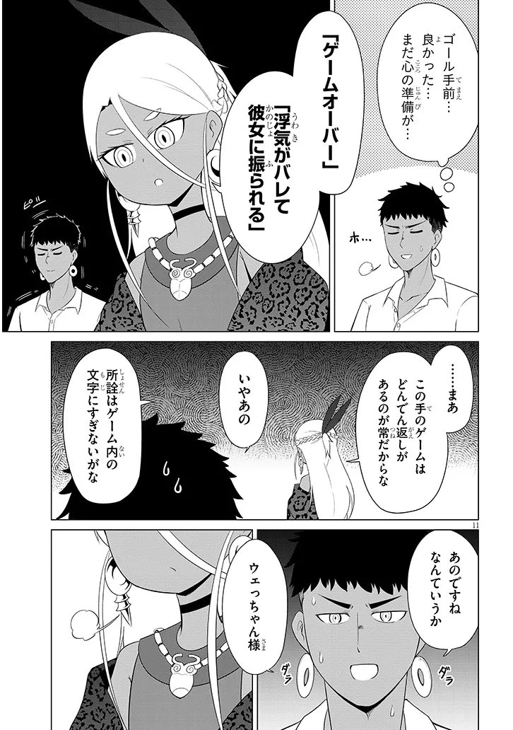 Downer Megami wa Oshi ga Tsuyoi - Chapter 2 - Page 11