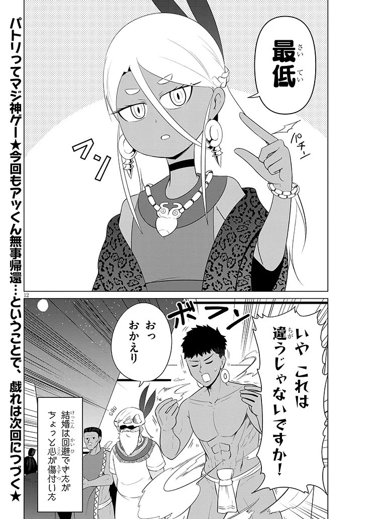 Downer Megami wa Oshi ga Tsuyoi - Chapter 2 - Page 12