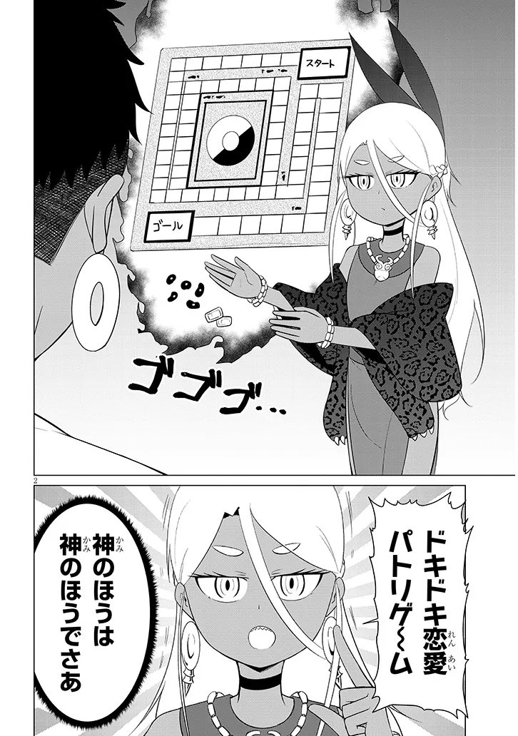 Downer Megami wa Oshi ga Tsuyoi - Chapter 2 - Page 2