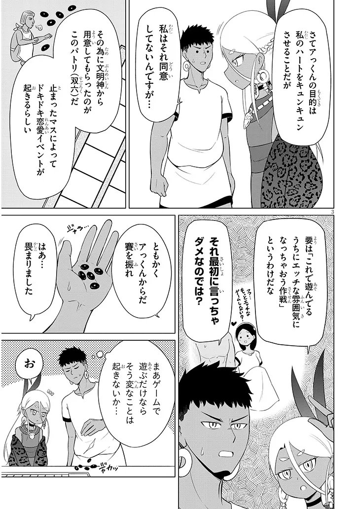 Downer Megami wa Oshi ga Tsuyoi - Chapter 2 - Page 3