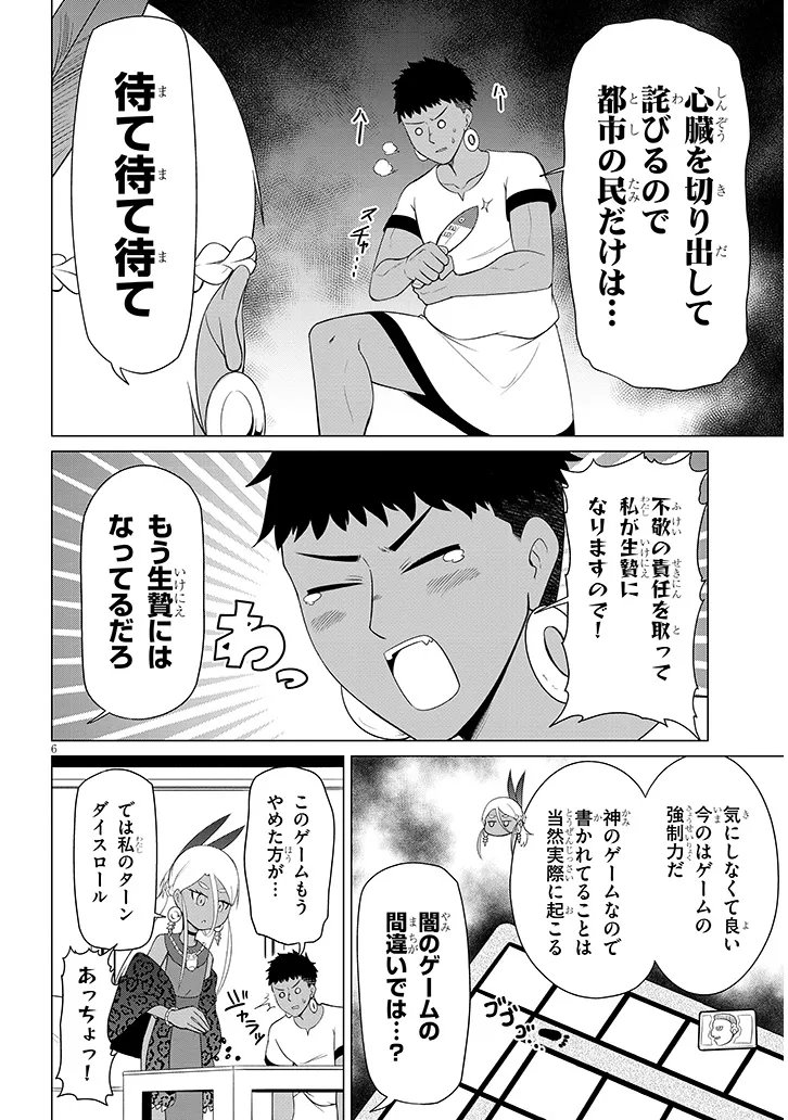 Downer Megami wa Oshi ga Tsuyoi - Chapter 2 - Page 6