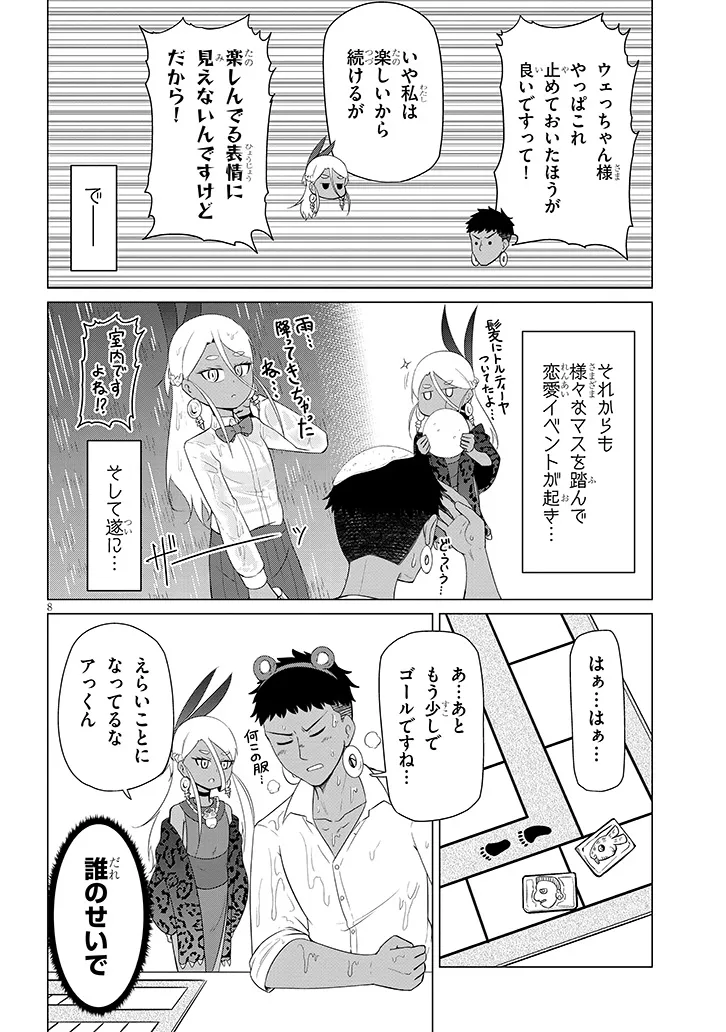 Downer Megami wa Oshi ga Tsuyoi - Chapter 2 - Page 8