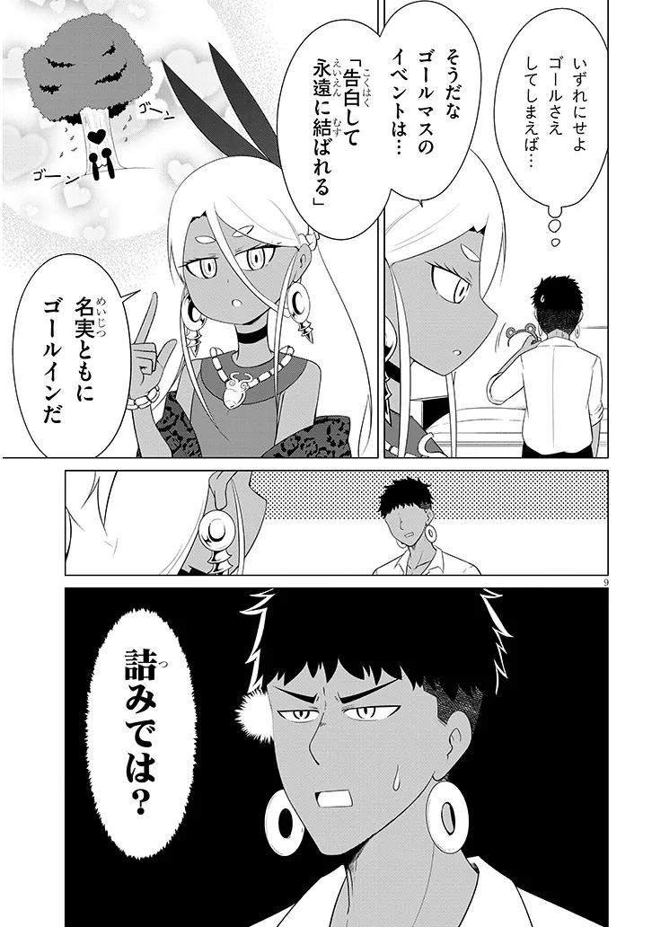 Downer Megami wa Oshi ga Tsuyoi - Chapter 2 - Page 9