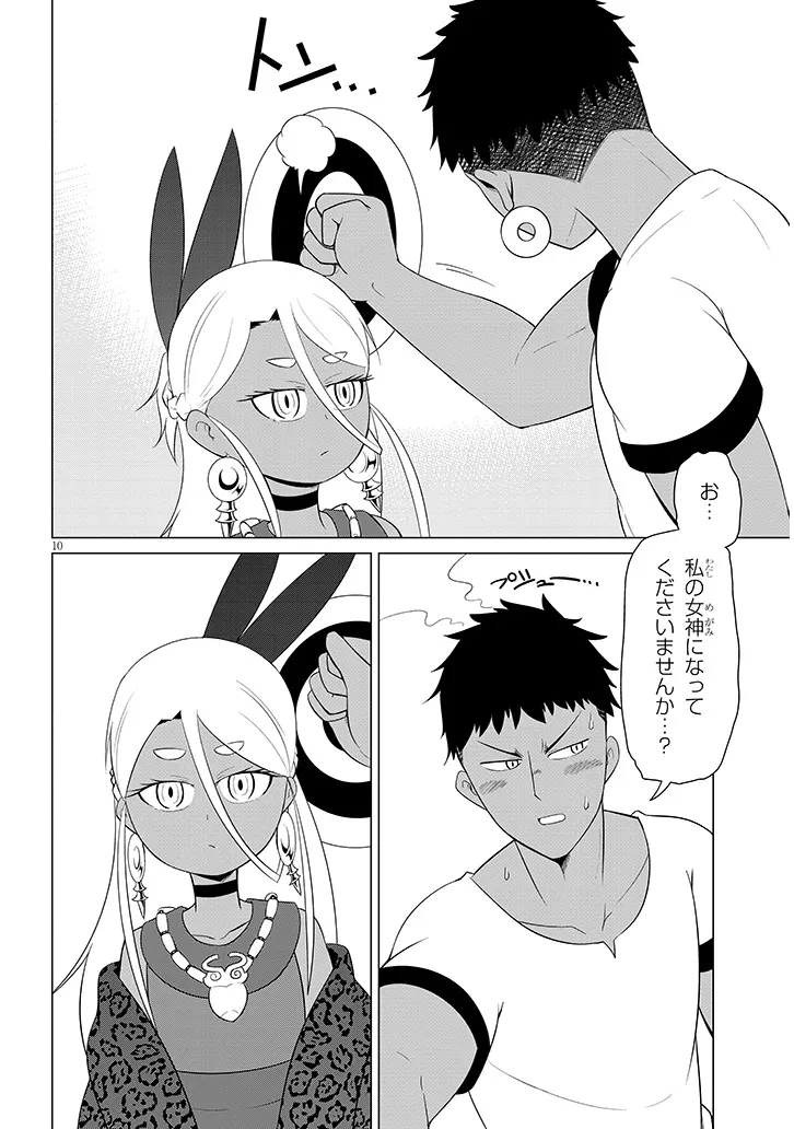 Downer Megami wa Oshi ga Tsuyoi - Chapter 3 - Page 10