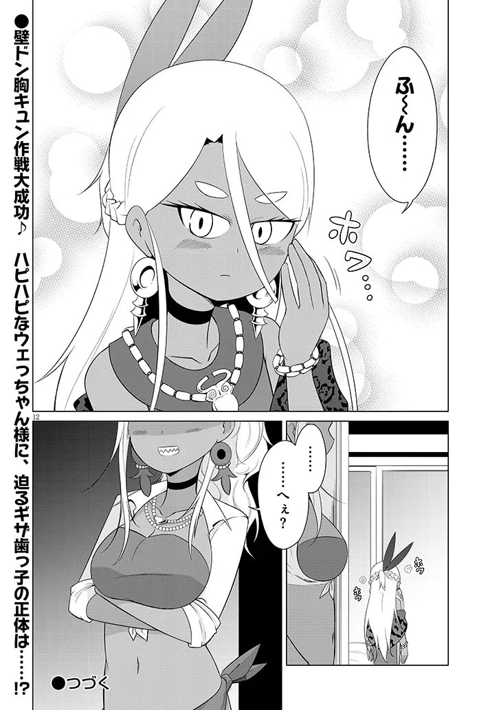 Downer Megami wa Oshi ga Tsuyoi - Chapter 3 - Page 12