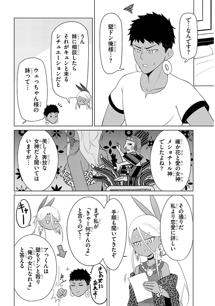 Downer Megami wa Oshi ga Tsuyoi - Chapter 3 - Page 2