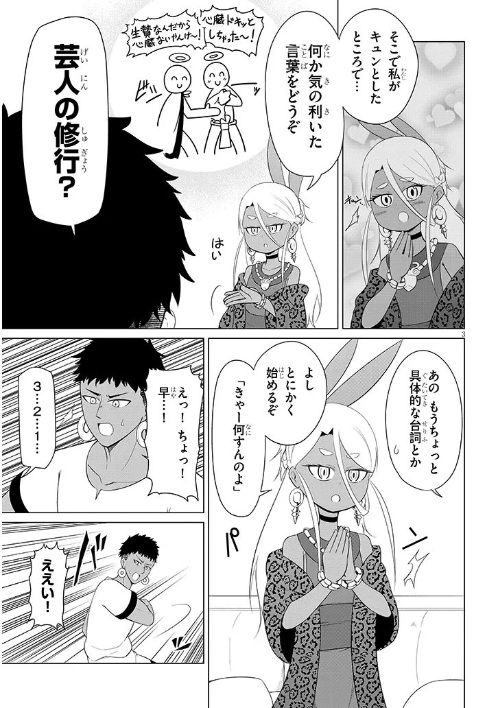 Downer Megami wa Oshi ga Tsuyoi - Chapter 3 - Page 3