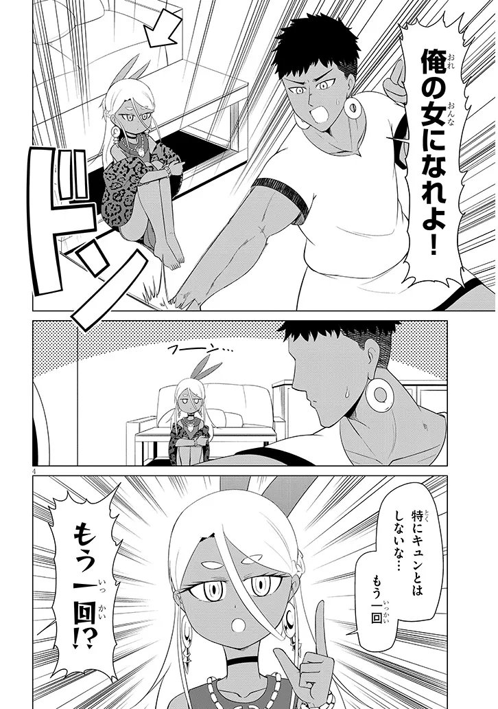 Downer Megami wa Oshi ga Tsuyoi - Chapter 3 - Page 4