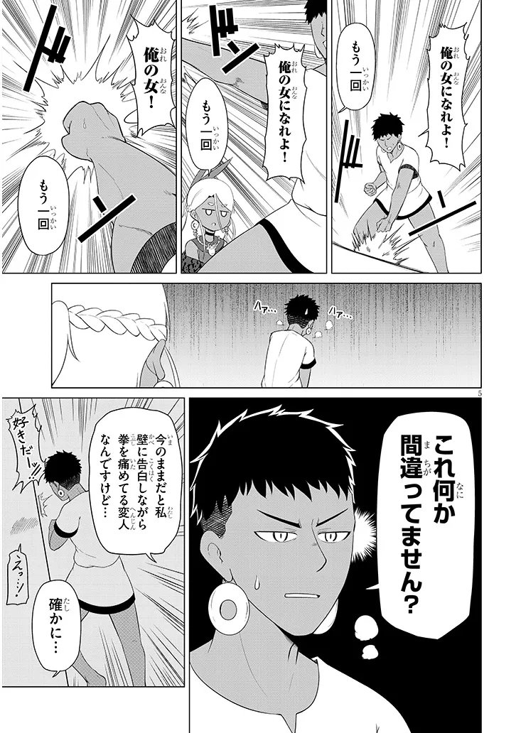 Downer Megami wa Oshi ga Tsuyoi - Chapter 3 - Page 5