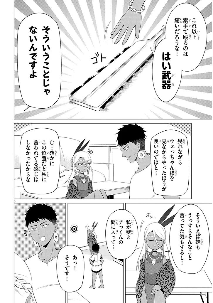 Downer Megami wa Oshi ga Tsuyoi - Chapter 3 - Page 6