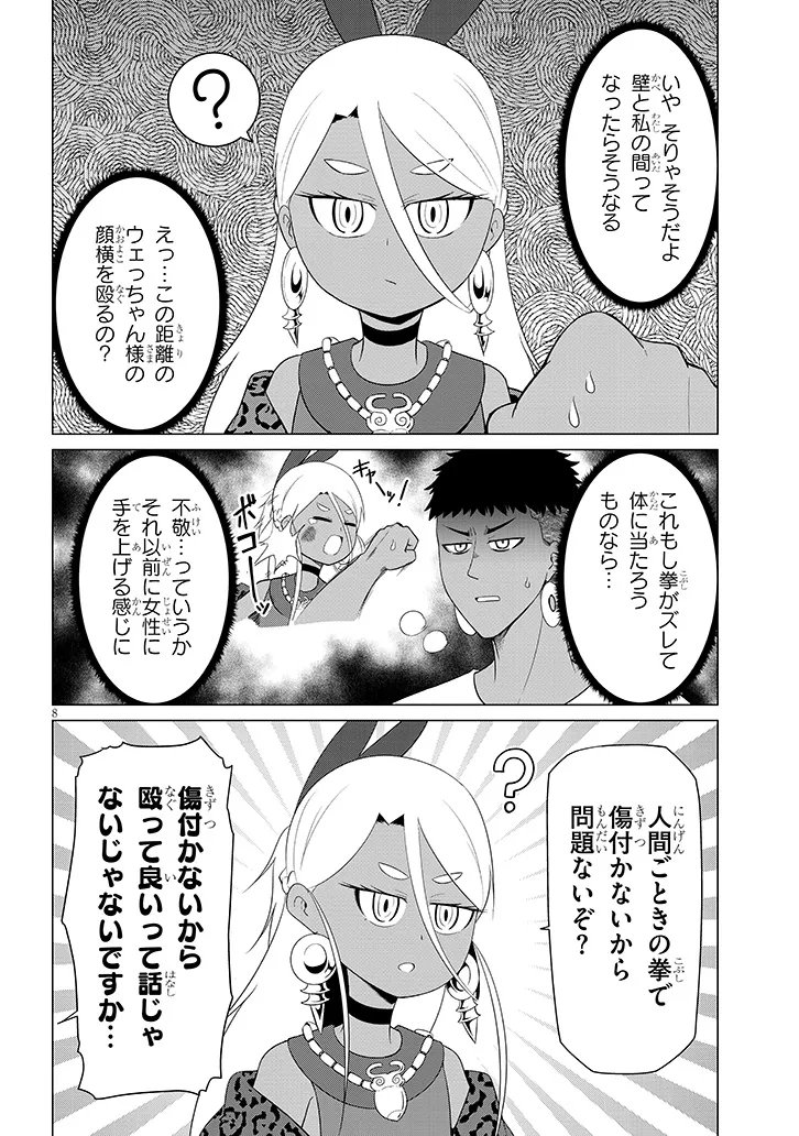 Downer Megami wa Oshi ga Tsuyoi - Chapter 3 - Page 8