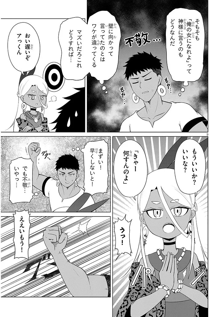 Downer Megami wa Oshi ga Tsuyoi - Chapter 3 - Page 9