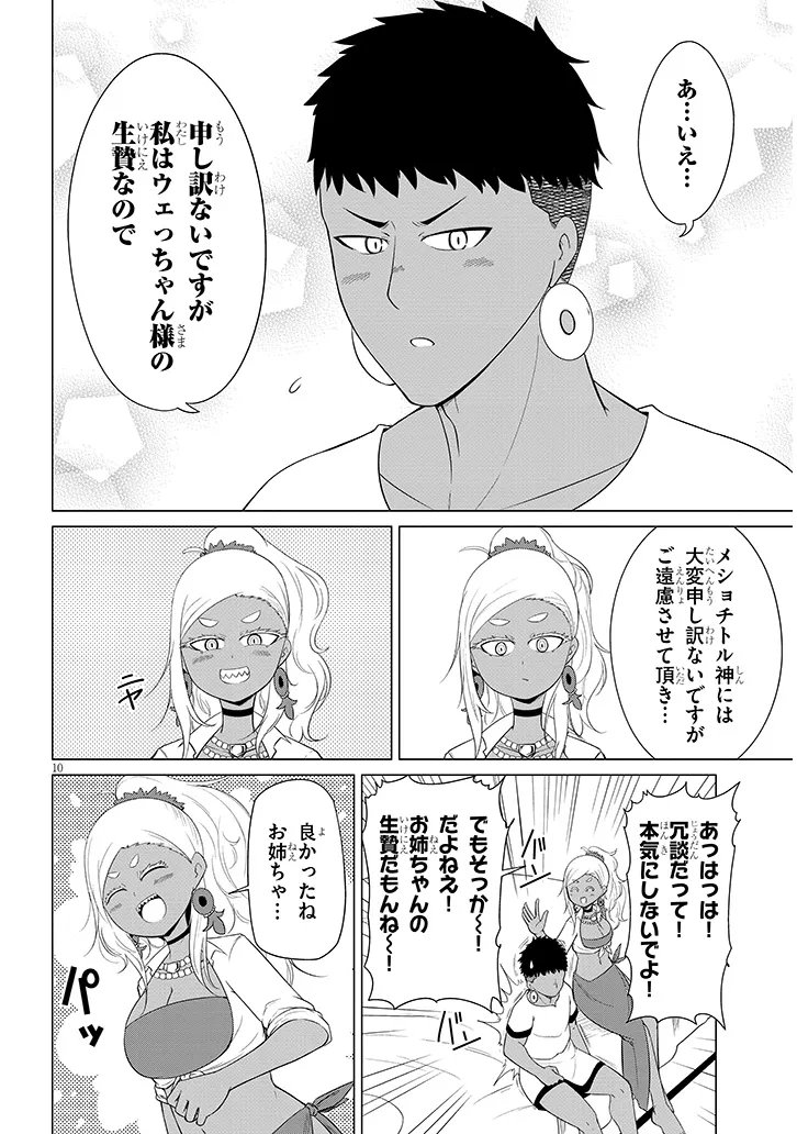 Downer Megami wa Oshi ga Tsuyoi - Chapter 4 - Page 10