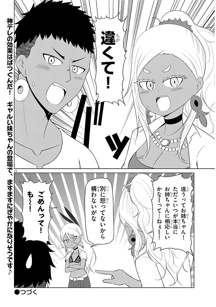 Downer Megami wa Oshi ga Tsuyoi - Chapter 4 - Page 12