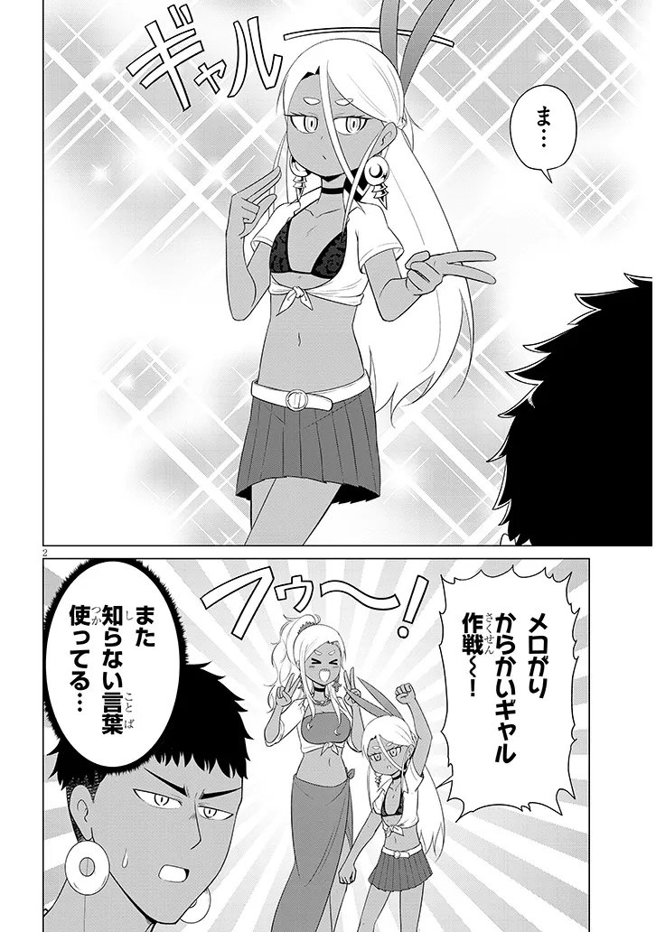 Downer Megami wa Oshi ga Tsuyoi - Chapter 4 - Page 2