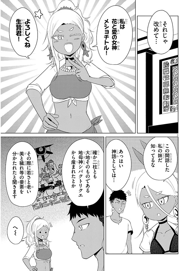 Downer Megami wa Oshi ga Tsuyoi - Chapter 4 - Page 3