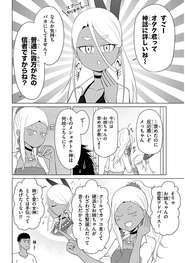 Downer Megami wa Oshi ga Tsuyoi - Chapter 4 - Page 4