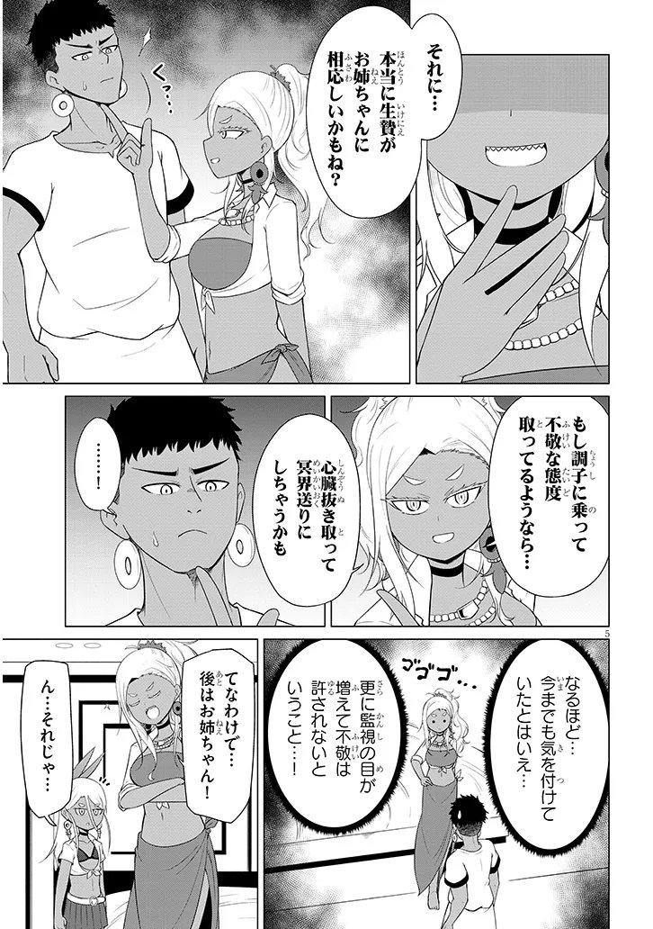 Downer Megami wa Oshi ga Tsuyoi - Chapter 4 - Page 5