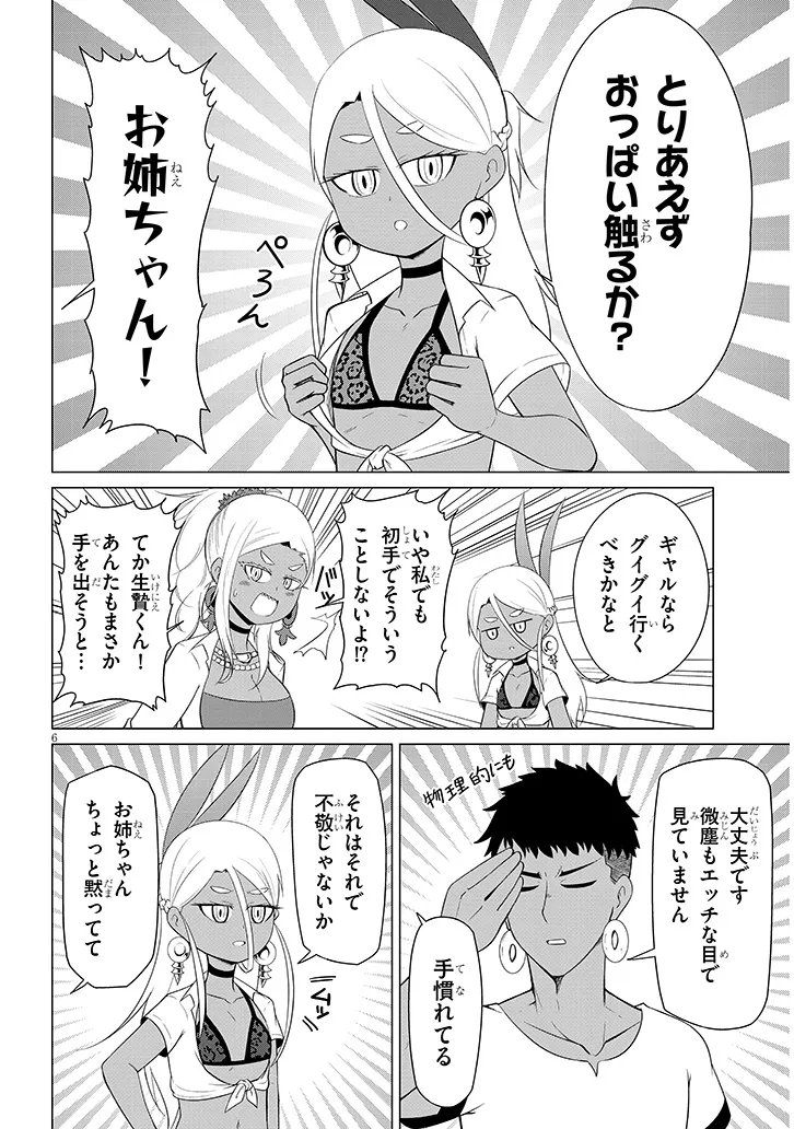 Downer Megami wa Oshi ga Tsuyoi - Chapter 4 - Page 6