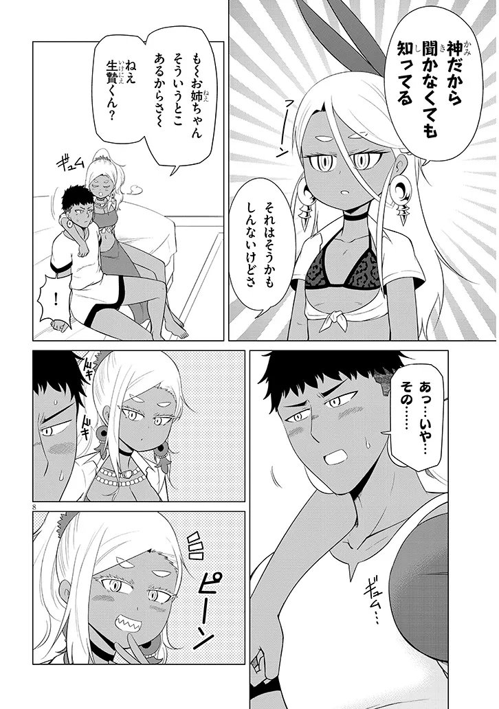 Downer Megami wa Oshi ga Tsuyoi - Chapter 4 - Page 8