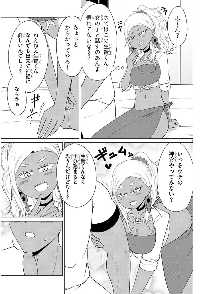 Downer Megami wa Oshi ga Tsuyoi - Chapter 4 - Page 9