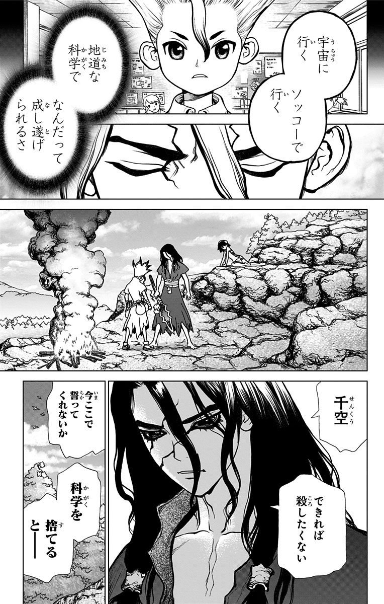 Dr. Stone - Chapter 10 - Page 13
