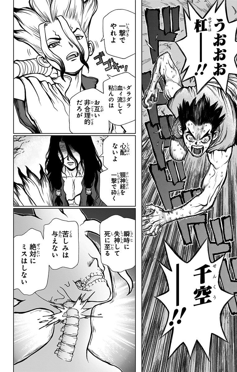 Dr. Stone - Chapter 10 - Page 15