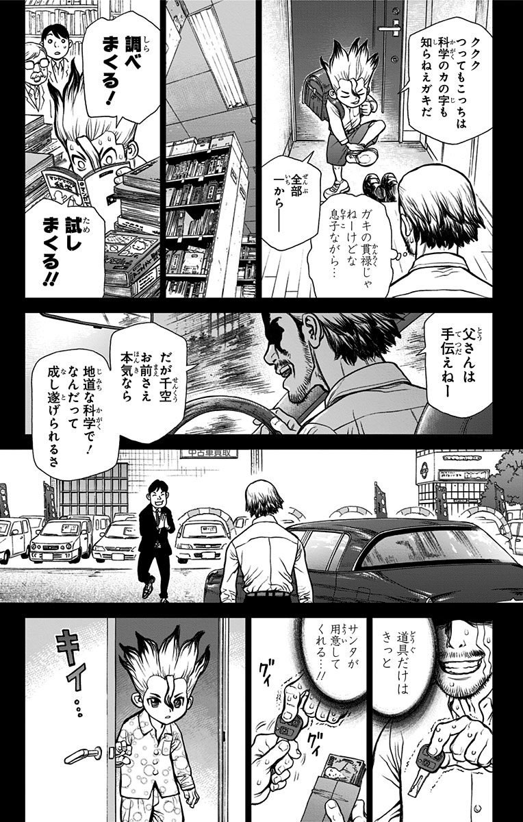 Dr. Stone - Chapter 10 - Page 3