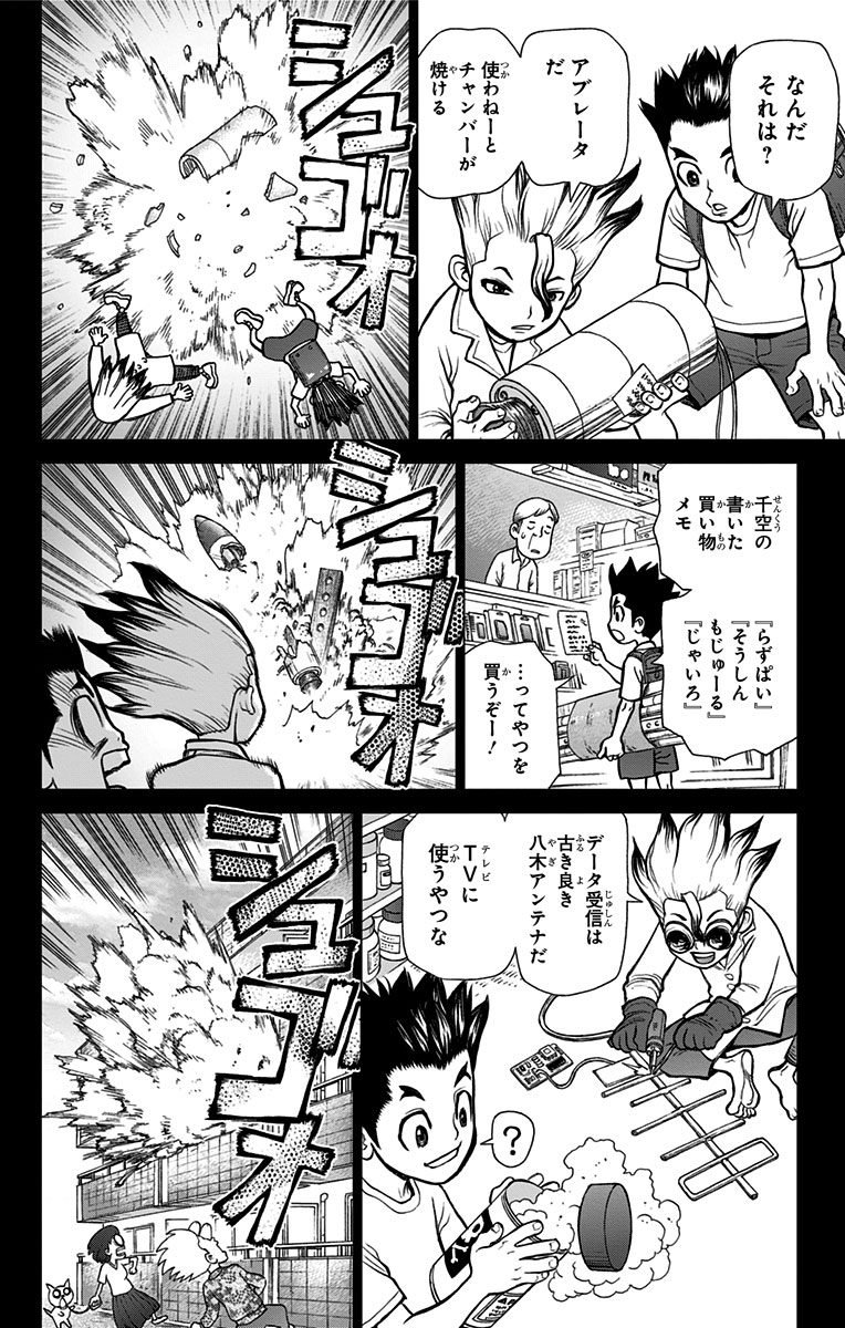 Dr. Stone - Chapter 10 - Page 8