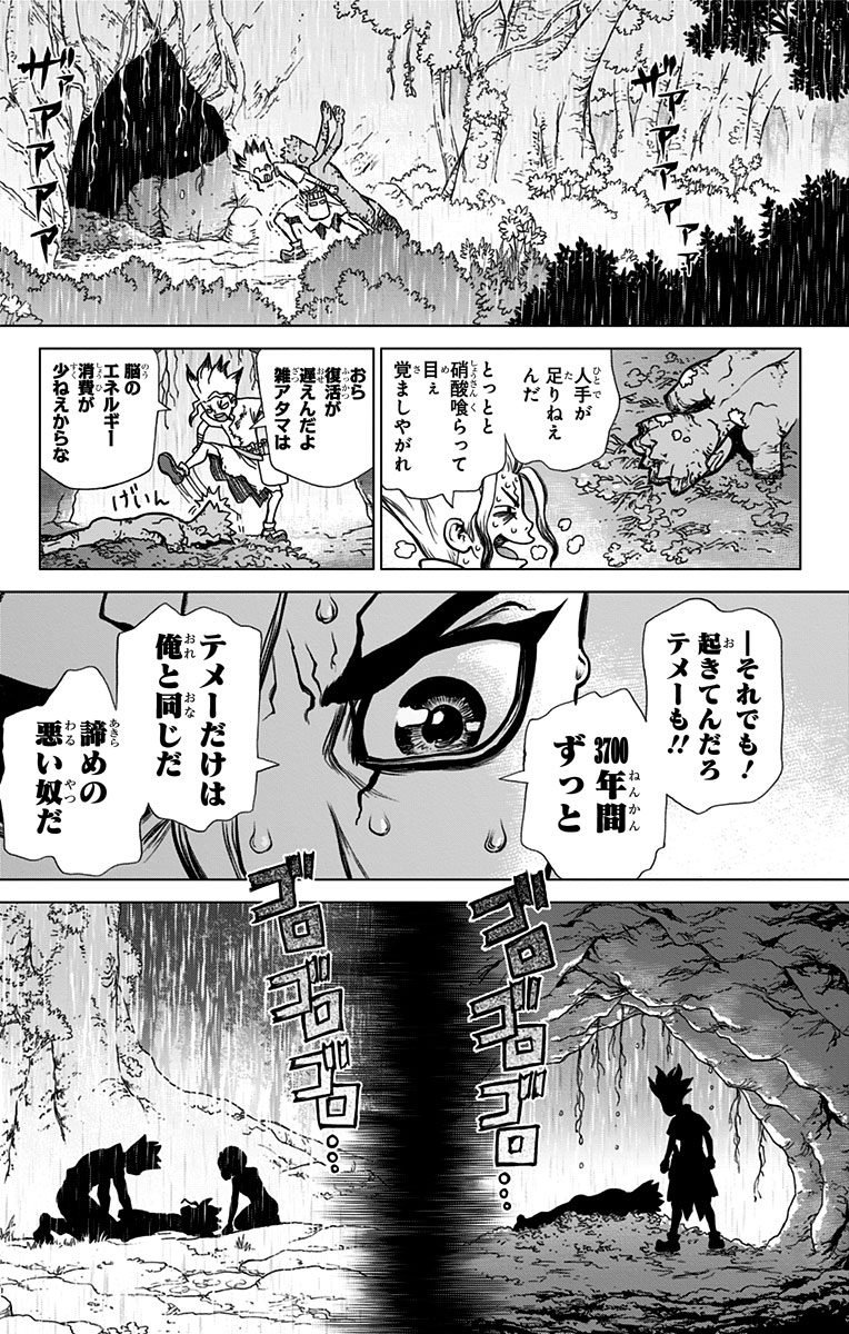 Dr. Stone - Chapter 14 - Page 17