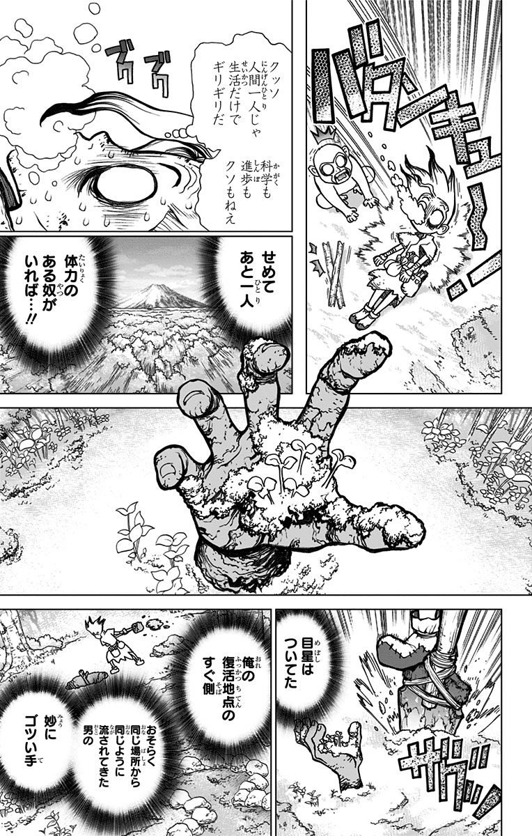 Dr. Stone - Chapter 14 - Page 3