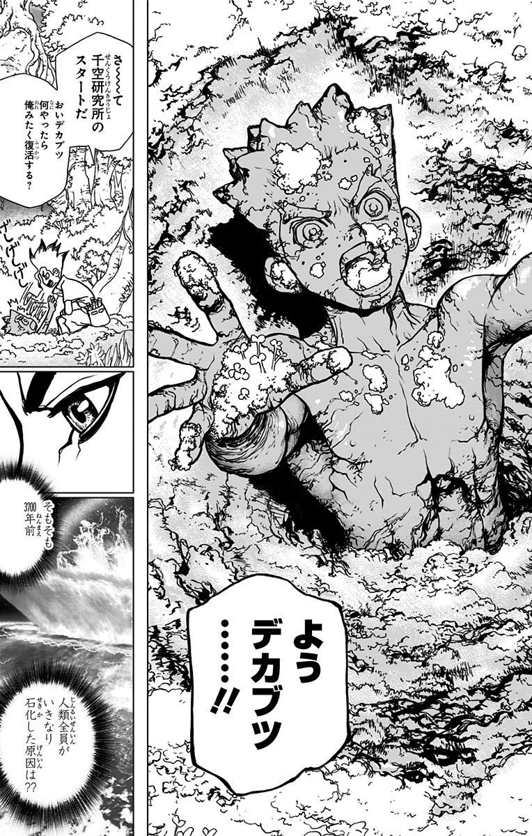 Dr. Stone - Chapter 14 - Page 5