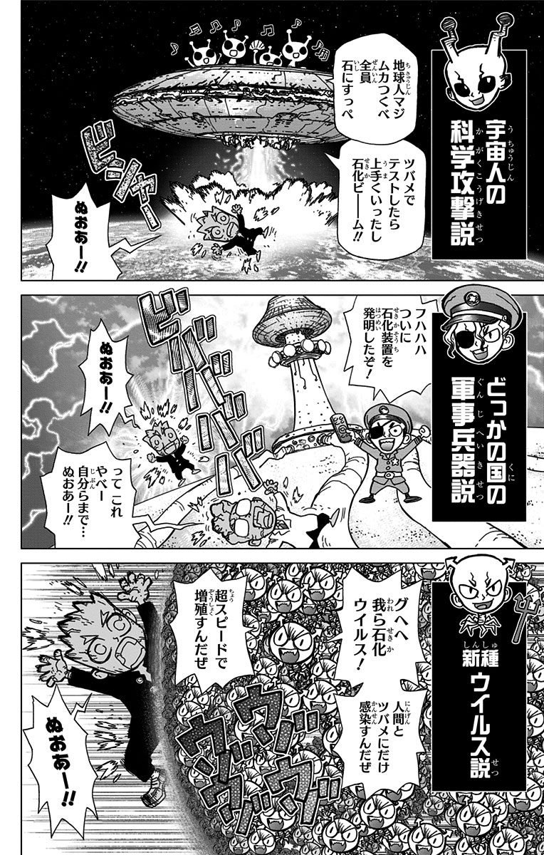 Dr. Stone - Chapter 14 - Page 6