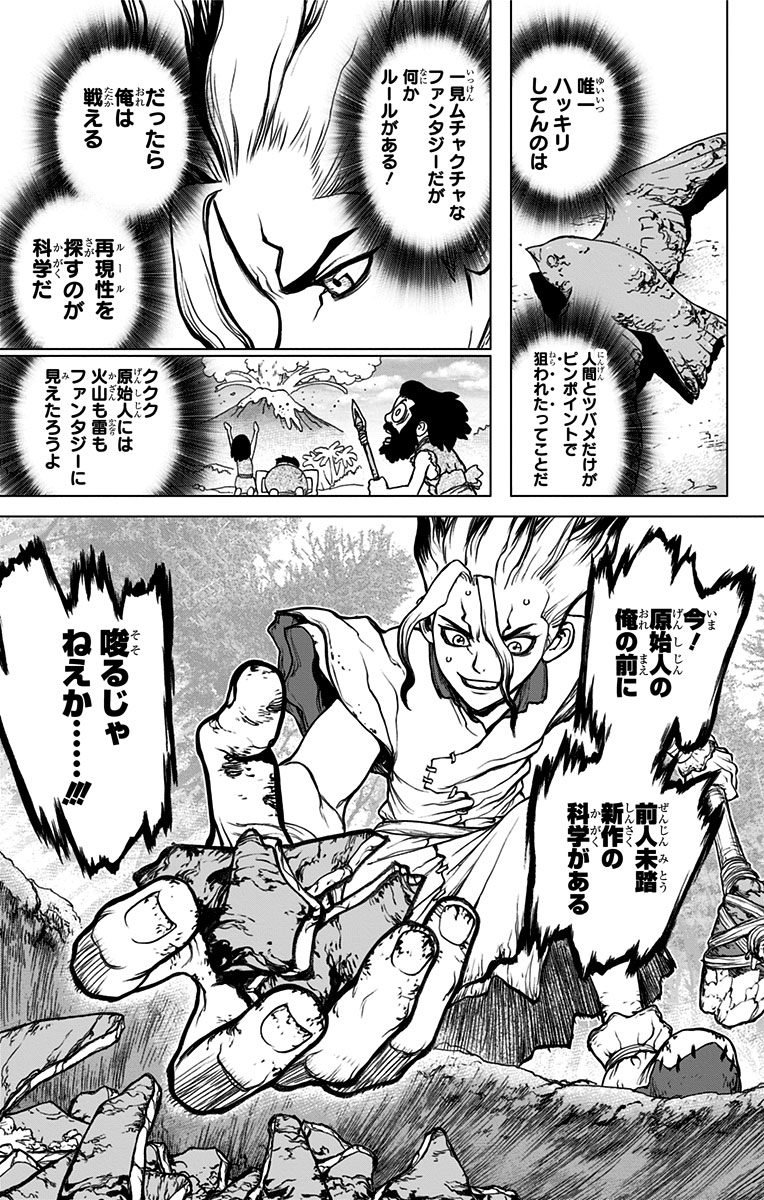 Dr. Stone - Chapter 14 - Page 7