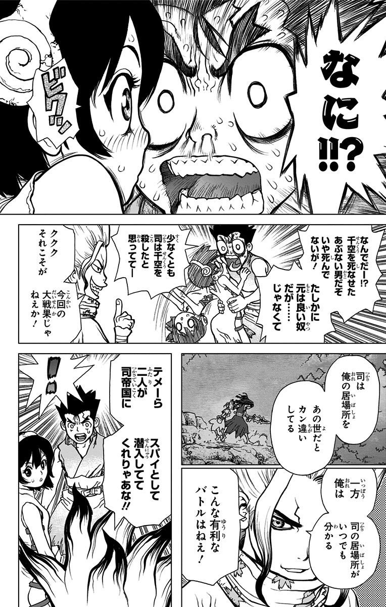 Dr. Stone - Chapter 15 - Page 12