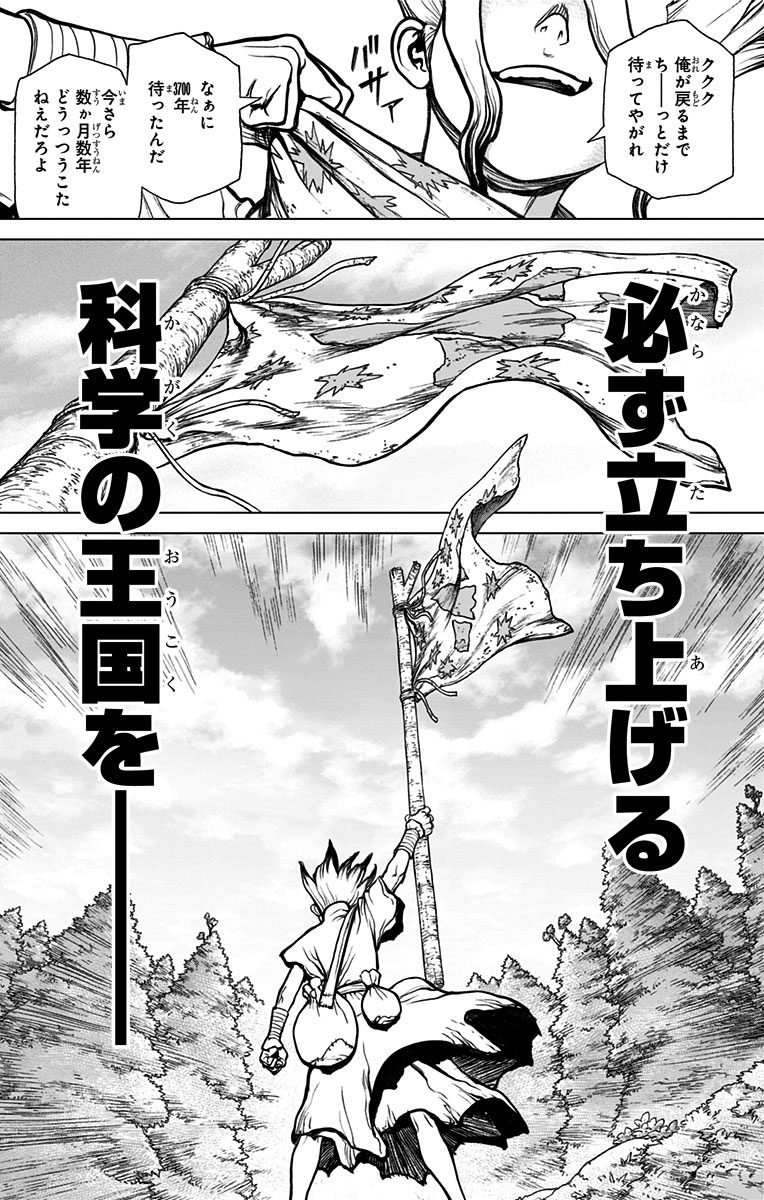 Dr. Stone - Chapter 15 - Page 19