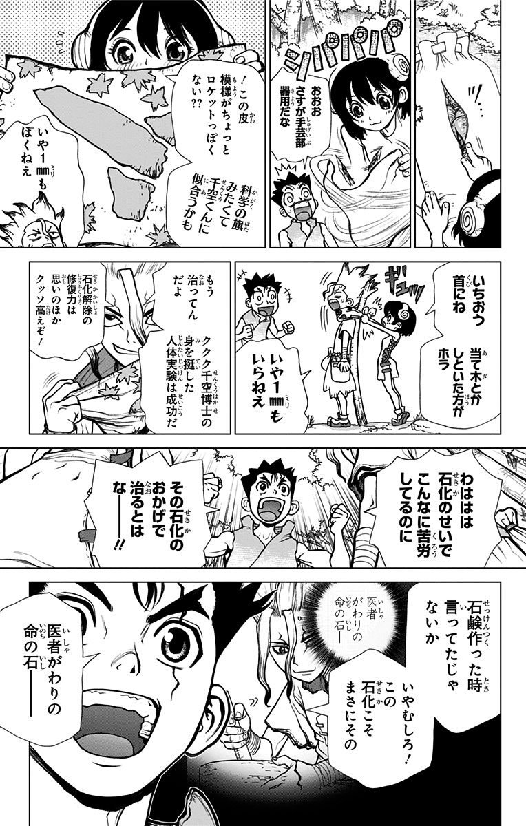 Dr. Stone - Chapter 15 - Page 7