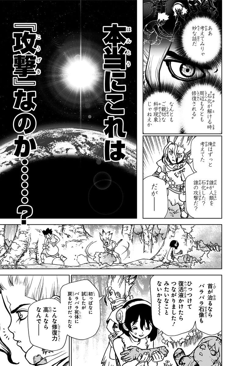Dr. Stone - Chapter 15 - Page 9