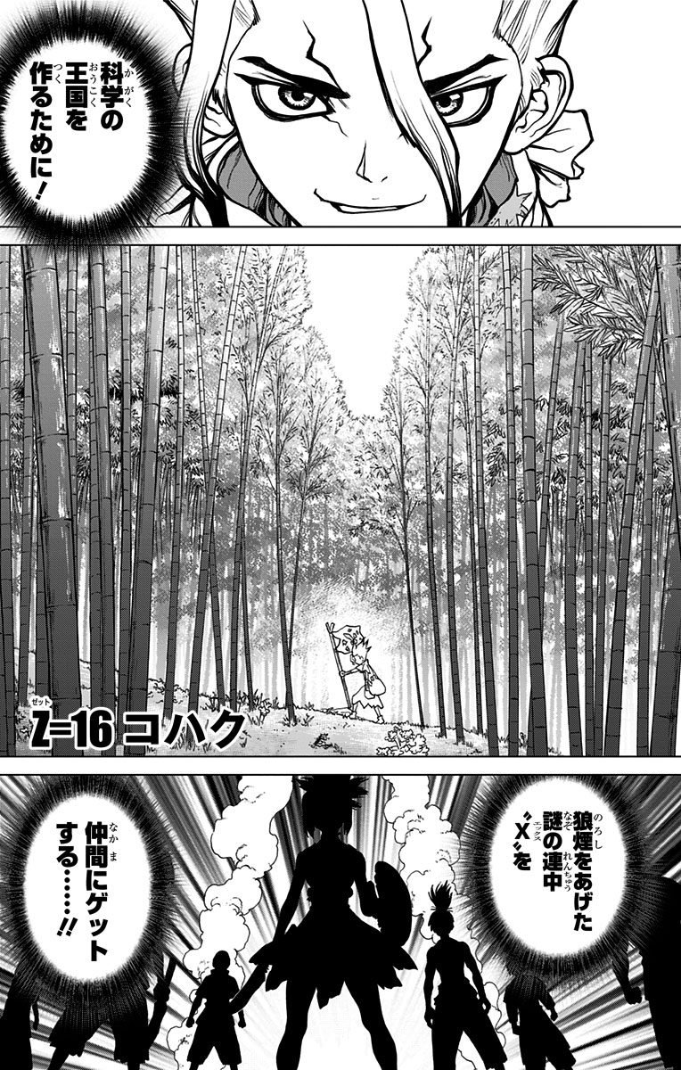 Dr. Stone - Chapter 16 - Page 1
