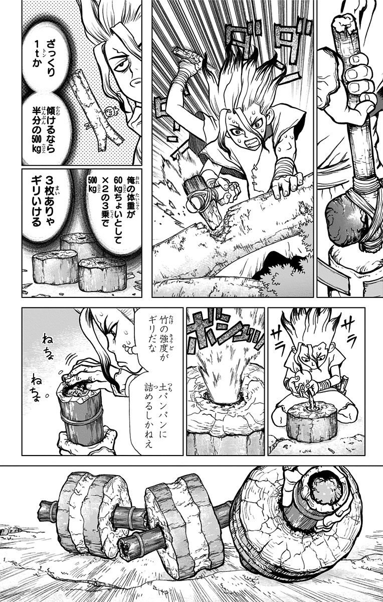 Dr. Stone - Chapter 16 - Page 14