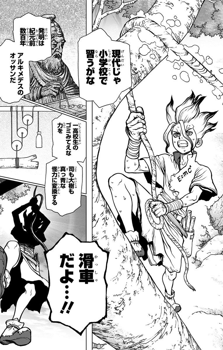 Dr. Stone - Chapter 16 - Page 17
